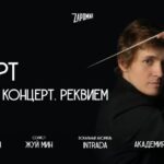 «Академия русской музыки» представит программу, посвященную Моцарту