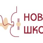 «Новая школа»