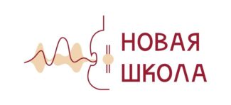 «Новая школа»