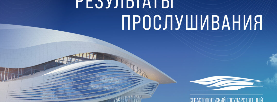 Севастопольский театр оперы и балета объявляет результаты онлайн-прослушивания