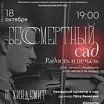 Бессмертный сад. Радость и печаль