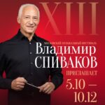 Фестиваль «Владимир Спиваков приглашает» пройдет в Москве в 13-й раз