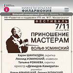 Фестиваль «Приношение Мастерам» пройдет в Екатеринбурге и Нижнем Тагиле