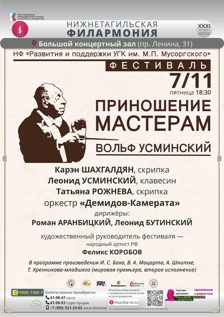 Фестиваль «Приношение Мастерам» пройдет в Екатеринбурге и Нижнем Тагиле