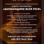 «Барабанщики всея Руси» выступят в Москве