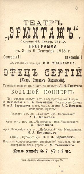 Афиша Эрмитажа