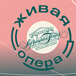 В МАМТ обсудят судьбу оперы