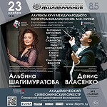 Альбина Шагимуратова представит лауреатов XXVII Международного конкурса вокалистов имени М. И. Глинки