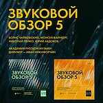 От «Архитектуры звука» к «Свету василькового венка»