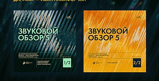 От «Архитектуры звука» к «Свету василькового венка»