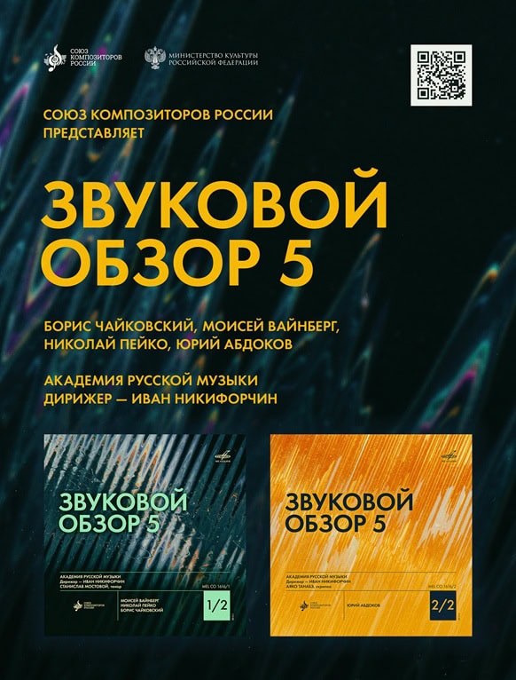 От «Архитектуры звука» к «Свету василькового венка»