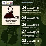 Международный конкурс камерных ансамблей имени Танеева впервые пройдет в Москве