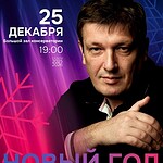 Новый год с Борисом Березовским