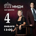 «Новогодняя феерия» состоится 4 января в ММДМ