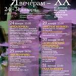 XX детский фестиваль искусств «Январские вечера»