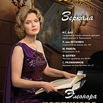 Элеонора Карпухова представит концертную программу «Зеркала»