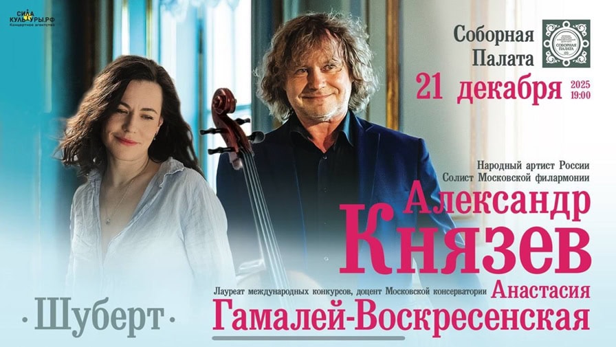 Александр Князев выступит в Соборной палате