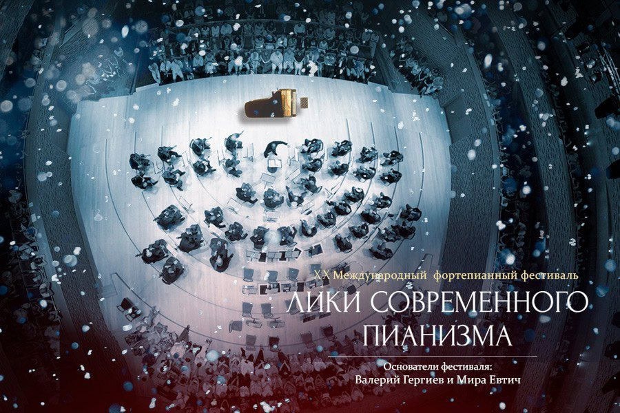 В Санкт-Петербурге пройдет XX Международный фортепианный фестиваль «Лики современного пианизма»