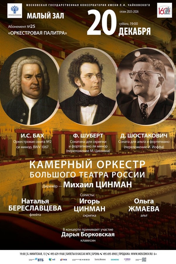 Время Шостаковича