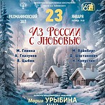 «Из России с любовью»