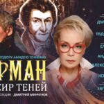 Эликсир теней: переписка для трех голосов и органа