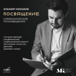 «Фирма Мелодия» выпускает цифровой альбом симфонических произведений Эльмира Низамова