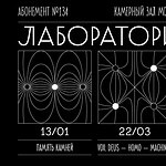Третий год цикла «Память камней» откроется в Московской филармонии