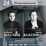 Дмитрий Маслеев и Денис Власенко исполнят Моцарта и Чайковского