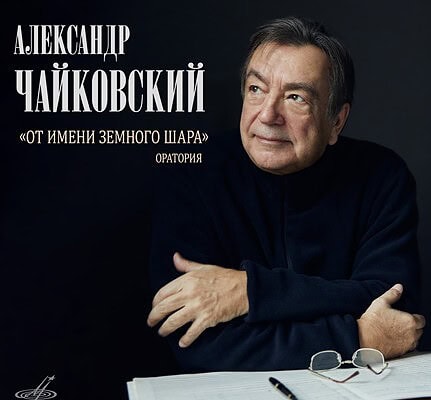 На протяжении многих лет композитор сотрудничает с «Фирмой Мелодия»