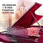 Международный конкурс пианистов имени Семёна Соломоновича Бендицкого