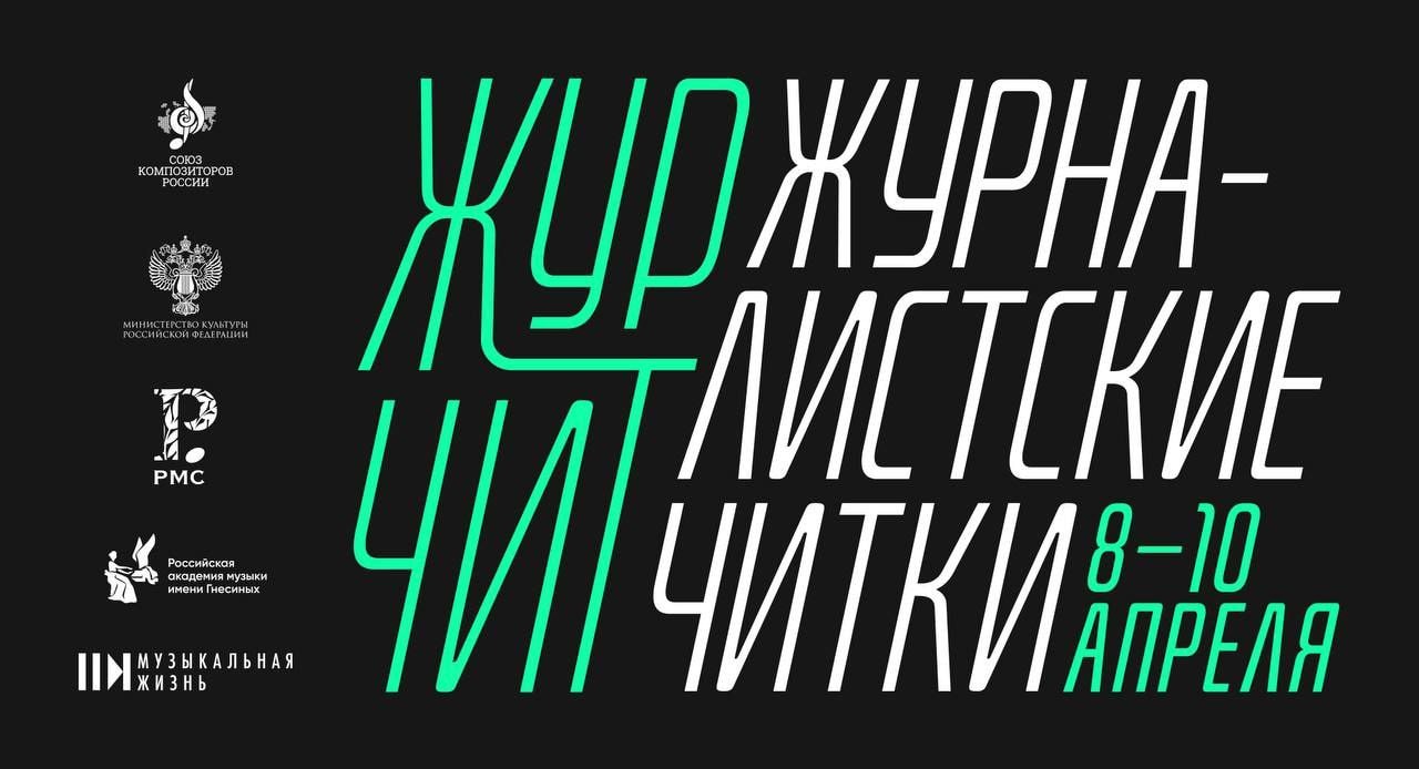 «Журналистские читки»:  открыт прием заявок