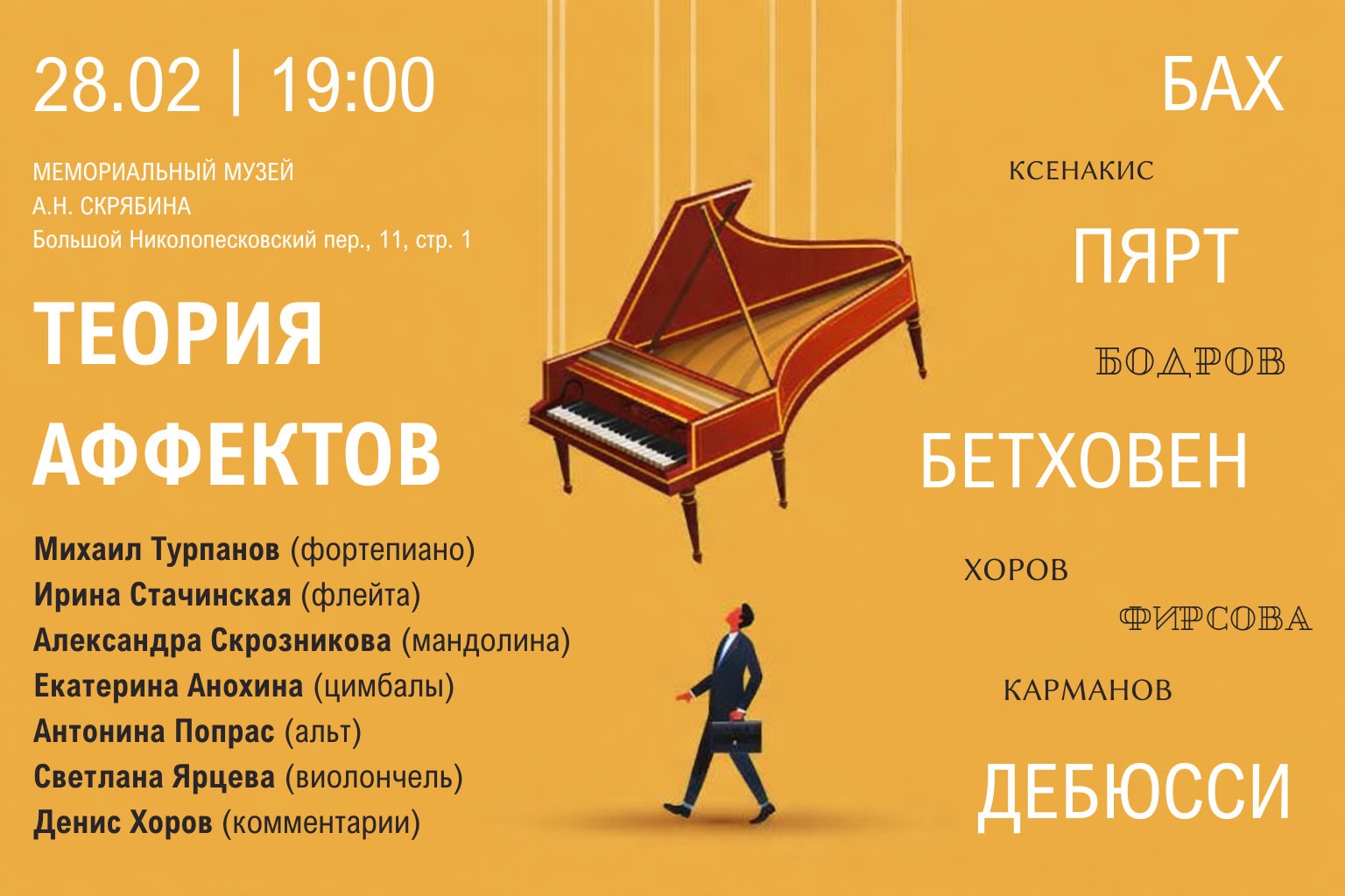 Теория аффектов: от барокко до современности