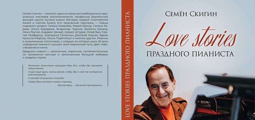 «Love stories праздного пианиста»