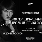 Густав Малер – послание из предгорий Альп