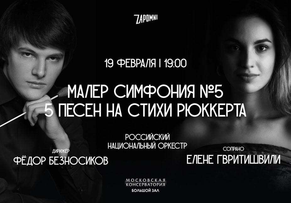 Густав Малер – послание из предгорий Альп