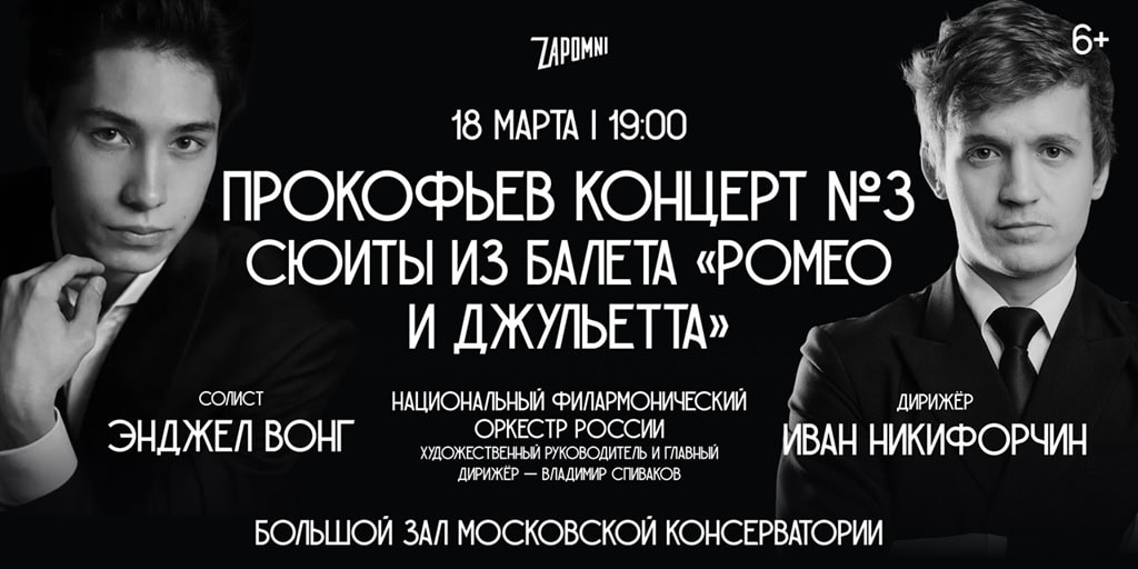 К юбилею С. С. Прокофьева: Третий концерт для фортепиано с оркестром и сюиты «Ромео и Джульетта»