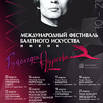 Международный фестиваль балетного искусства имени Рудольфа Нуреева пройдет в Уфе