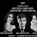 Два взгляда в вечность – Перголези и Чайковский