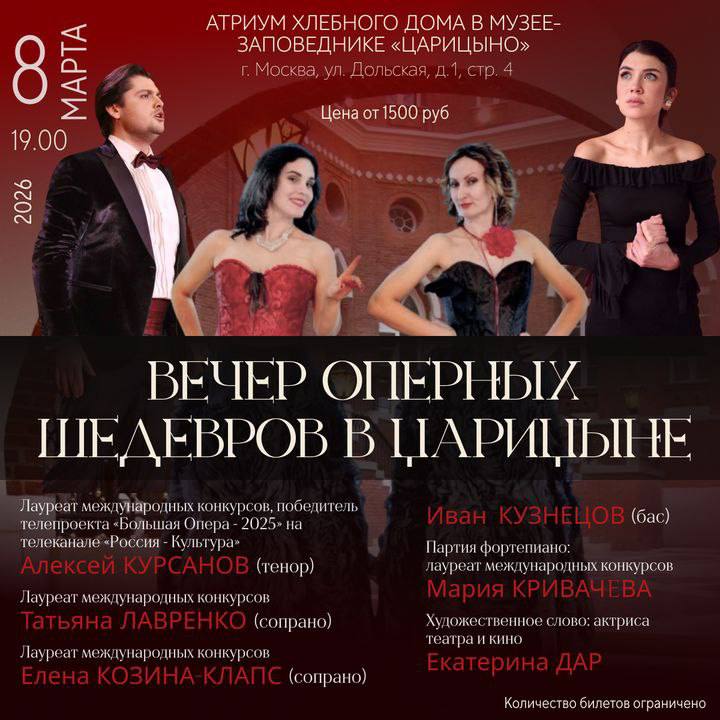 Большая Опера не в Большом: оперные хиты и романсы в Царицыне