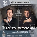 II Фестиваль Бориса Березовского открывается в Самаре