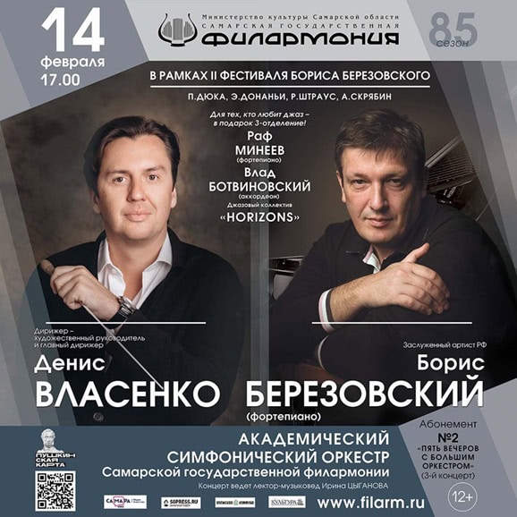 II Фестиваль Бориса Березовского открывается в Самаре