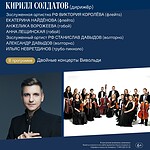 Кирилл Солдатов представит двойные концерты Вивальди