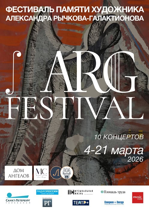 В Санкт-Петербурге пройдет III ARG Festival