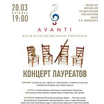 Концерт лауреатов композиторского конкурса пройдет в Москве