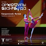 Балет в музее: арт-вечер в Третьяковской галерее