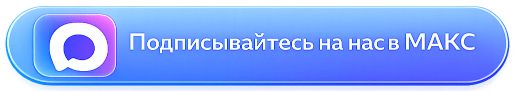 Подписывайтесь на ClassicalMusicNews.Ru в МАКС