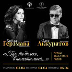 Хибла Герзмава и Олег Аккуратов отправляются в гастрольный тур по Югу России