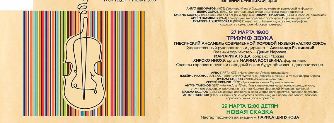 В Культурной столице стартует Фестиваль Новой музыки