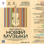 В Культурной столице стартует Фестиваль Новой музыки