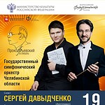 К 135-летию со дня рождения Сергея Сергеевича. Первый Прокофьевский фестиваль